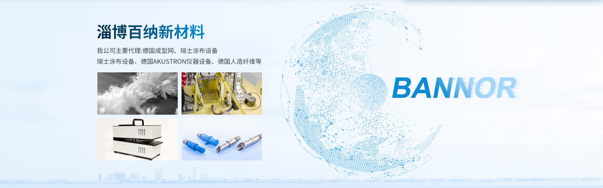 淄博百納新材料科技有限公司 聚酯成型網 化學品混合器